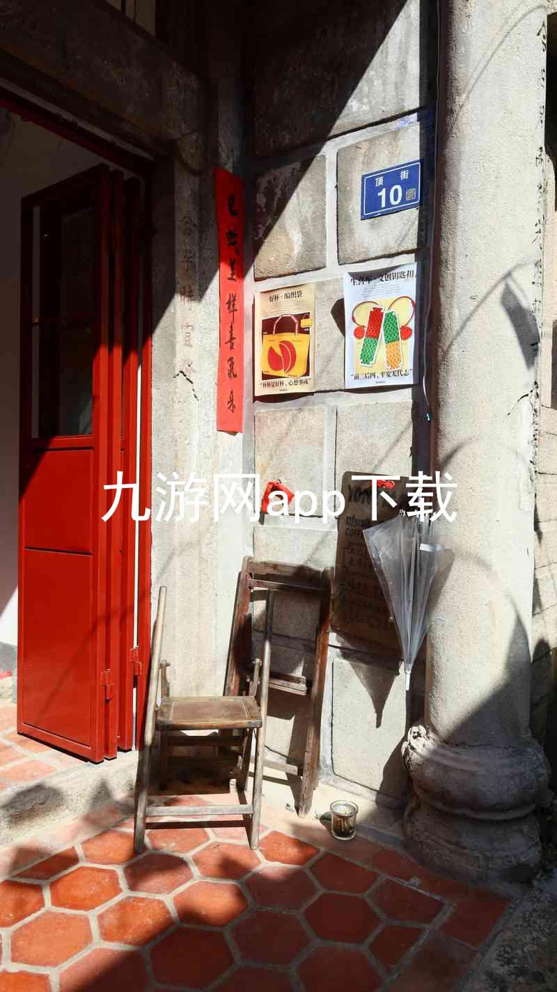 九游网app下载