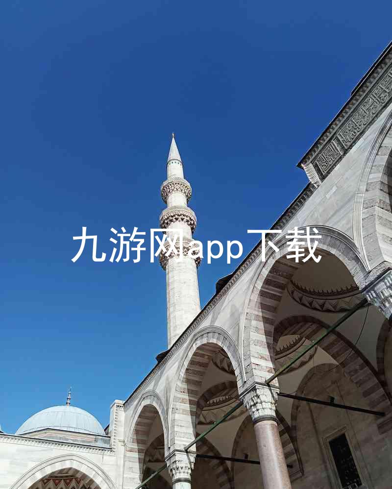 九游网app下载